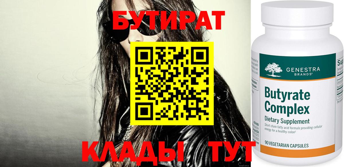 Бутират BDO  Вход с VPN  Тверь 