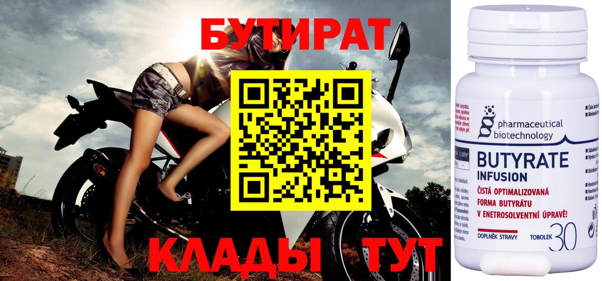 БУТИРАТ бутандиол Тверь
