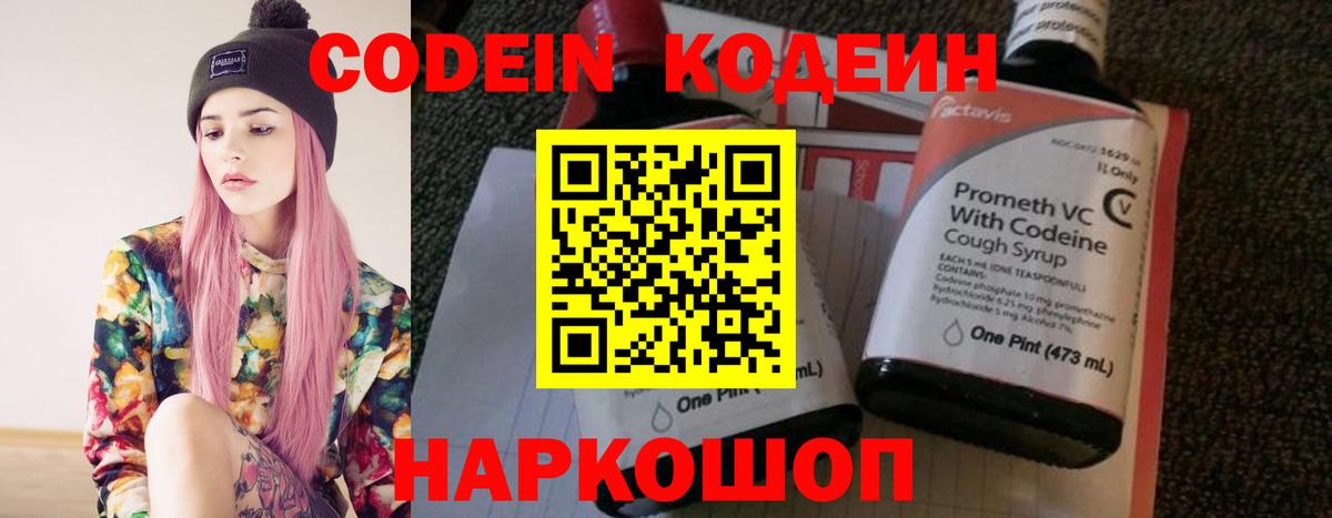 Кодеиновый сироп Lean напиток Lean (лин)  Кодеиновый сироп Lean Purple Drank  Вход с VPN  Тверь 