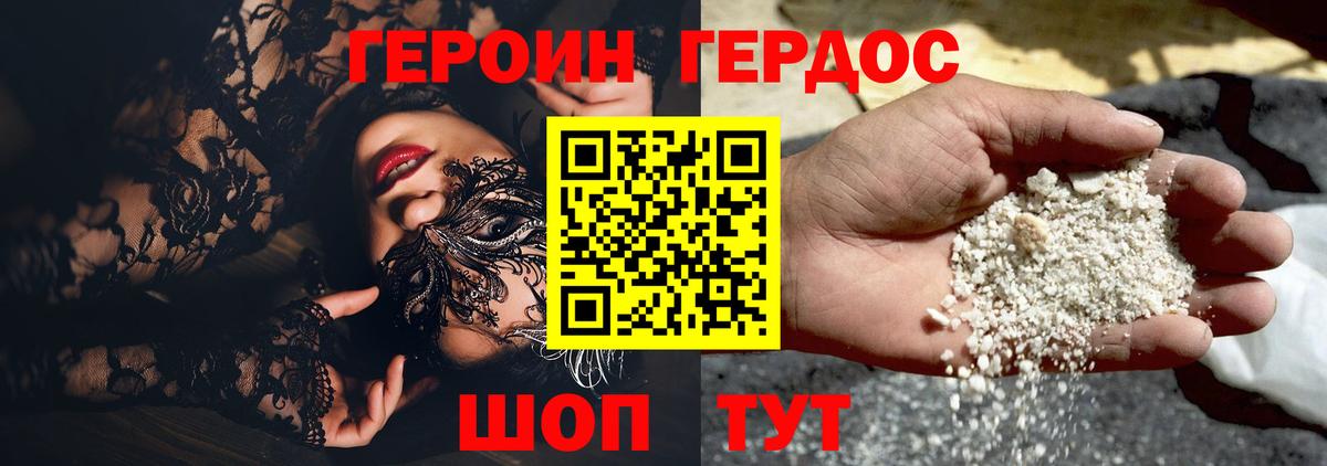 Героин белый Тверь