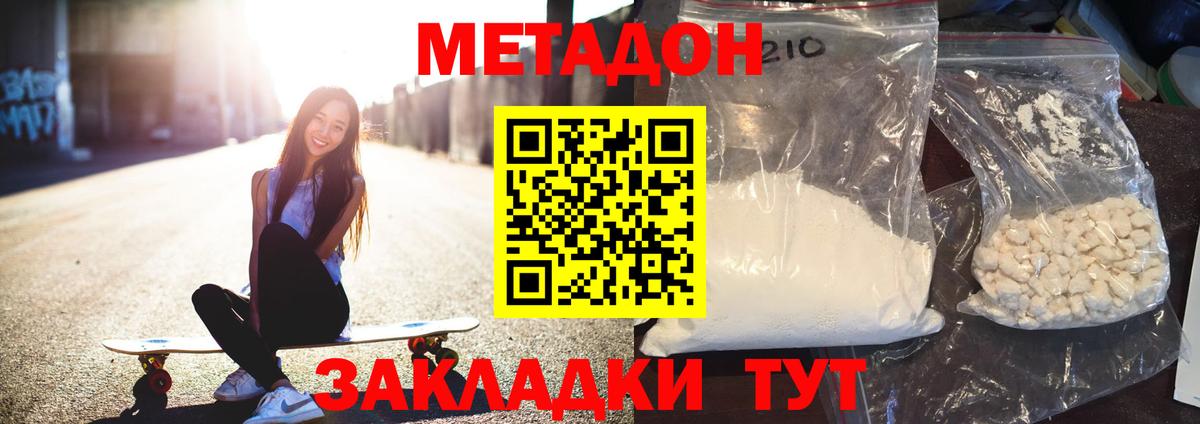 МЕТАДОН кристалл Тверь